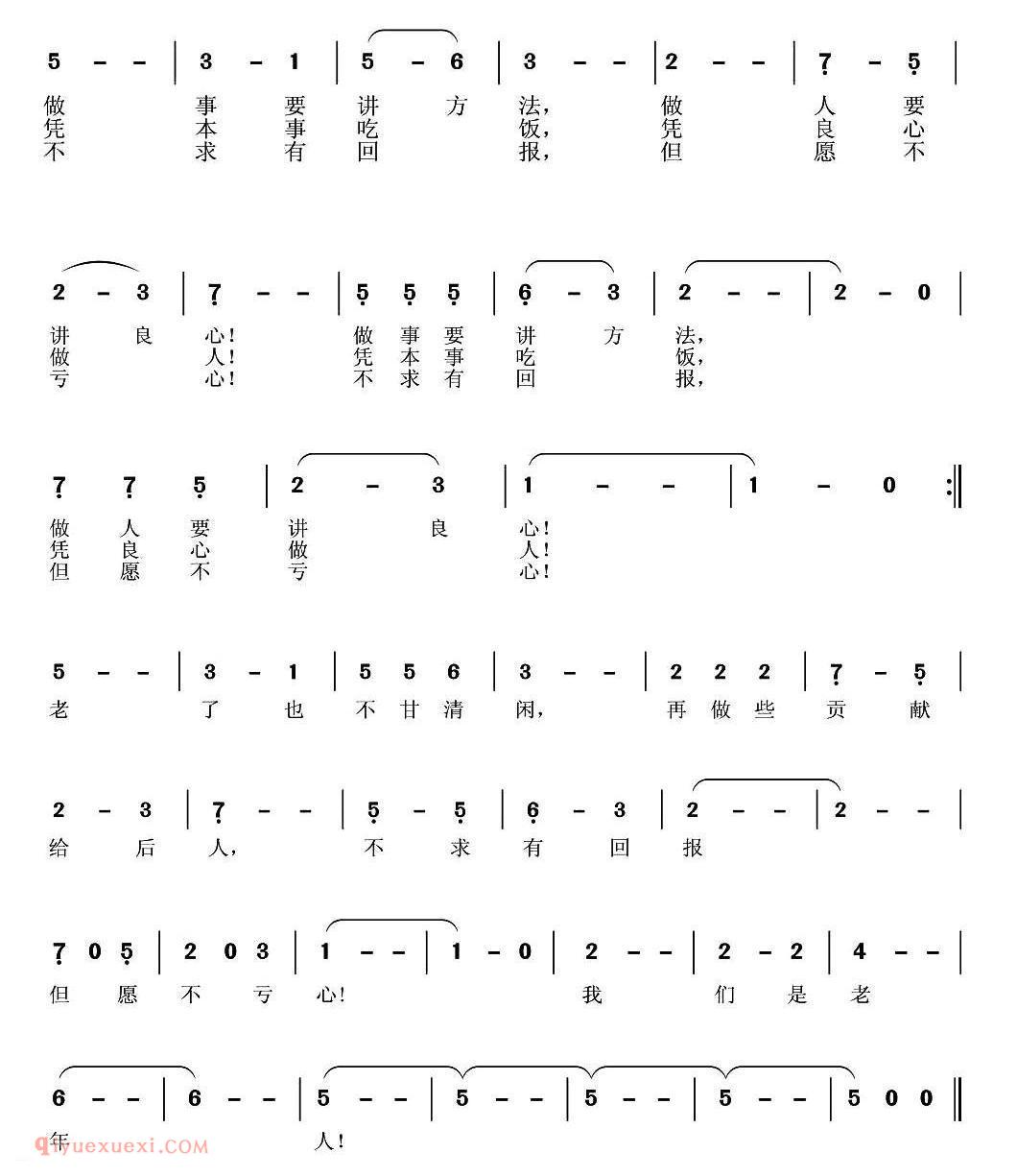 美声歌曲简谱《老年人之歌/吴玉叶词 吴小平曲》