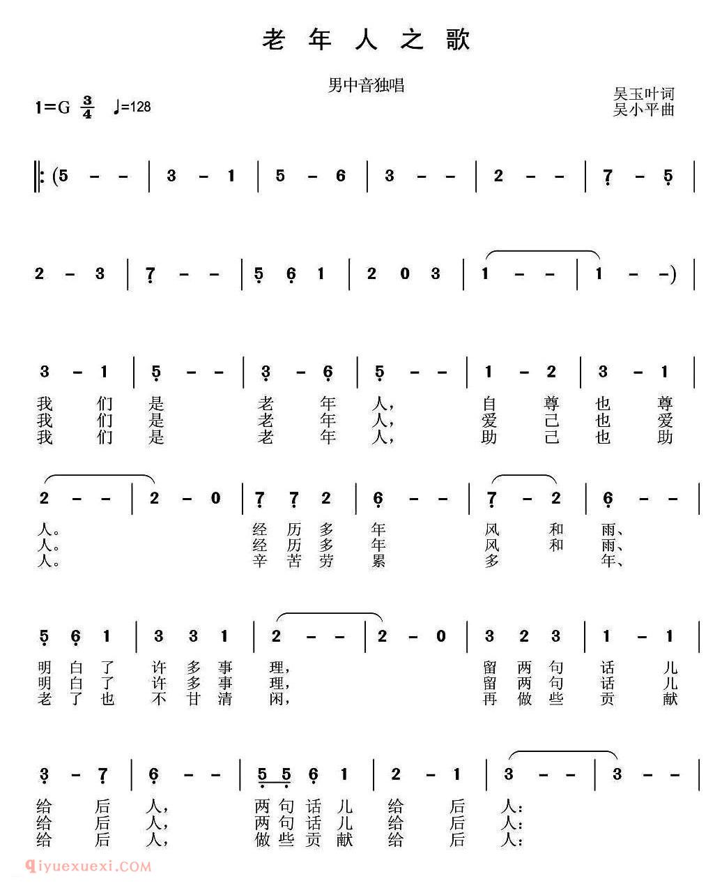 美声歌曲简谱《老年人之歌/吴玉叶词 吴小平曲》