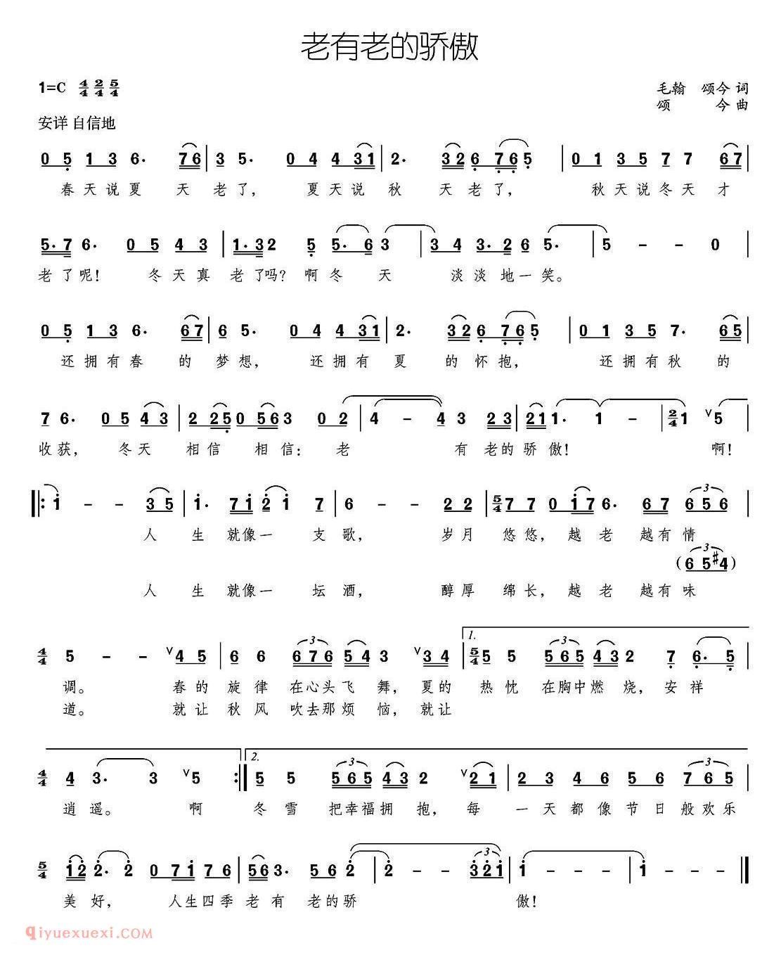 美声歌曲简谱《老有老的骄傲》