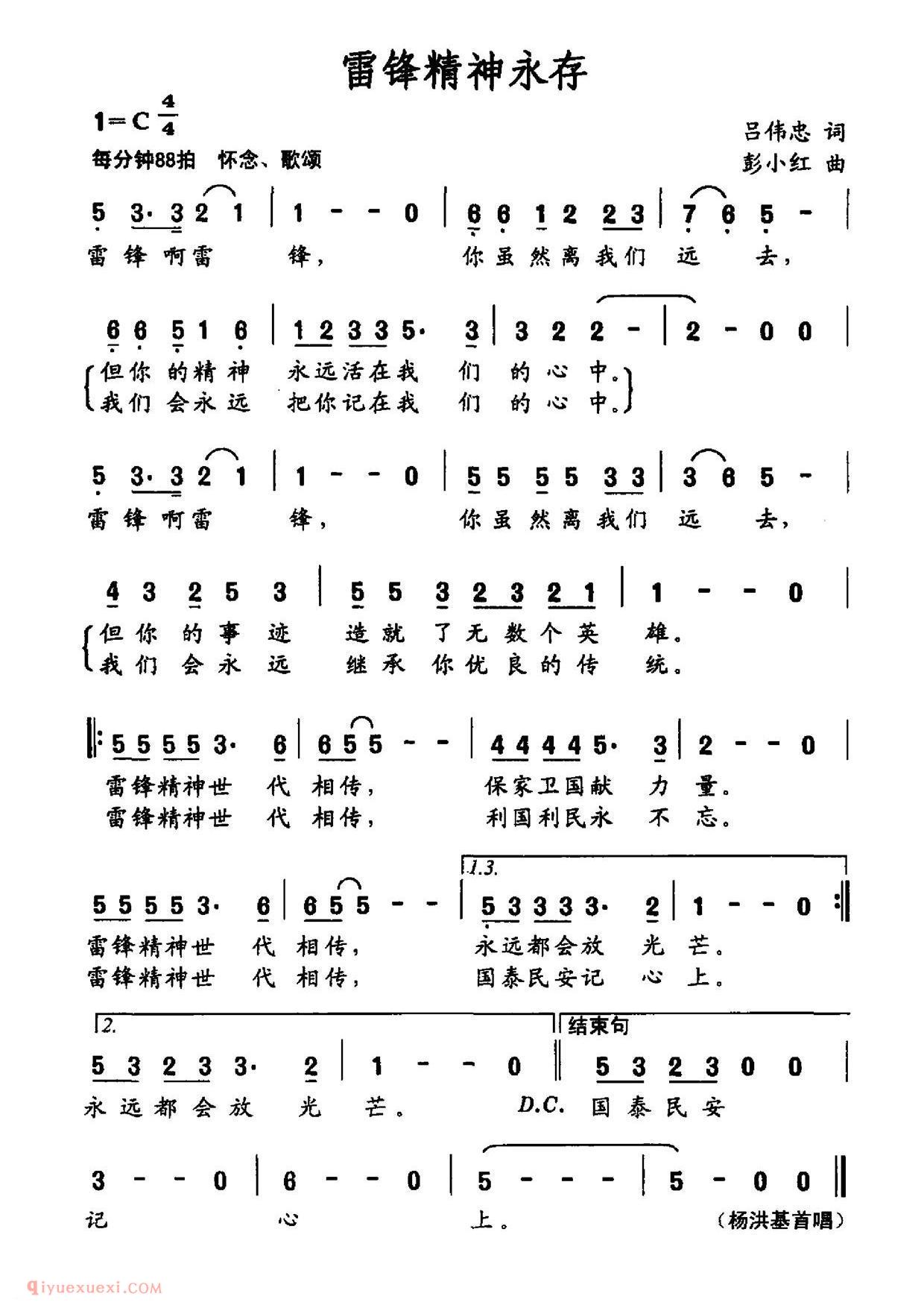 美声歌曲简谱《雷锋精神永存》