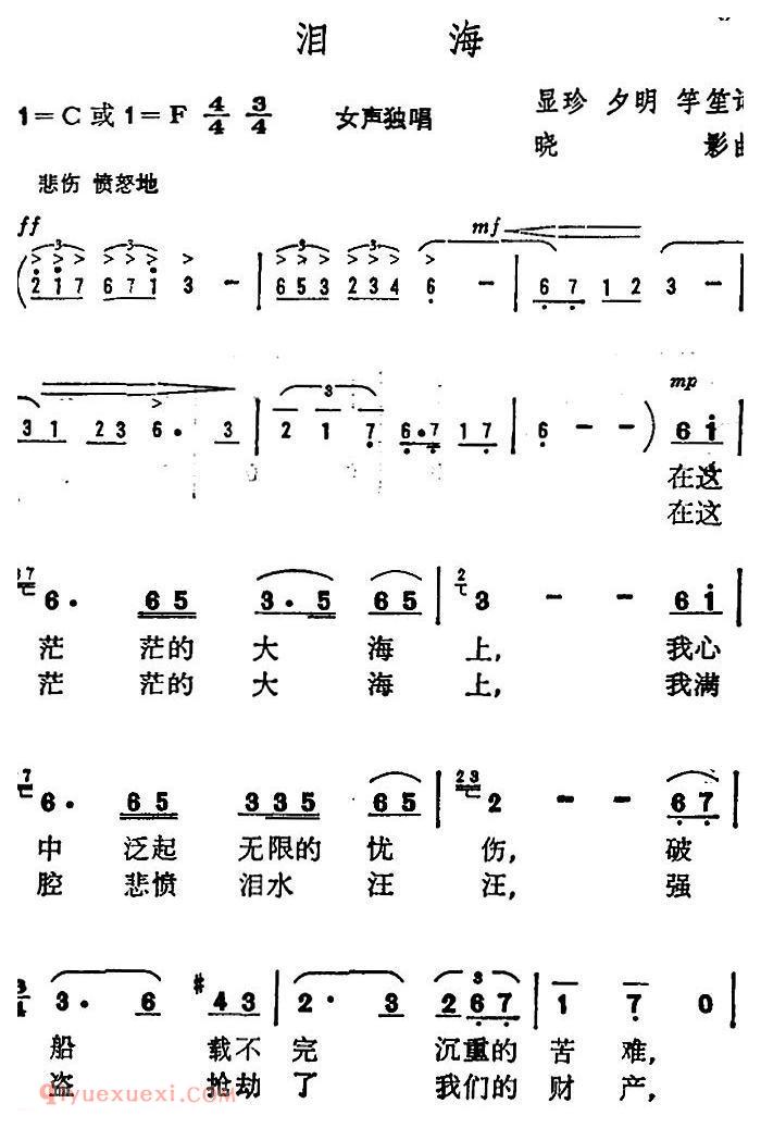 美声歌曲简谱《泪海/显珍 夕明 竽笙词/晓影 曲》