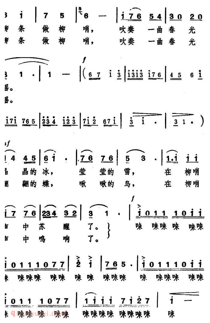 美声歌曲简谱《柳哨/王晓岭词 程恺曲》