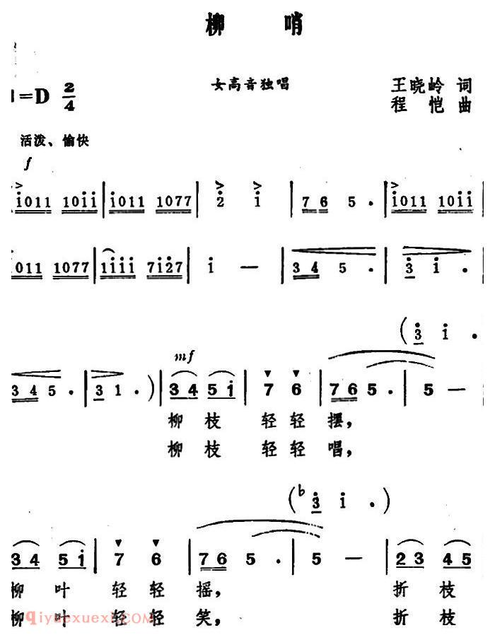 美声歌曲简谱《柳哨/王晓岭词 程恺曲》
