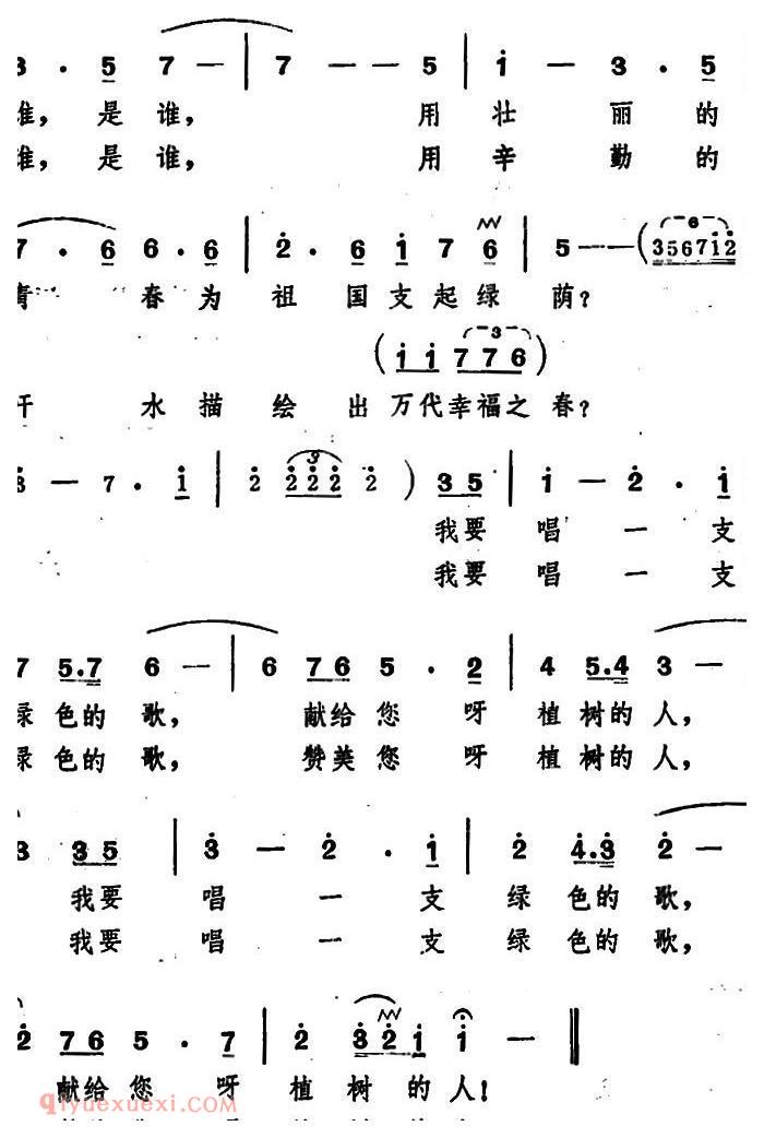 美声歌曲简谱《绿色的歌/石祥词 姚玉卿曲》