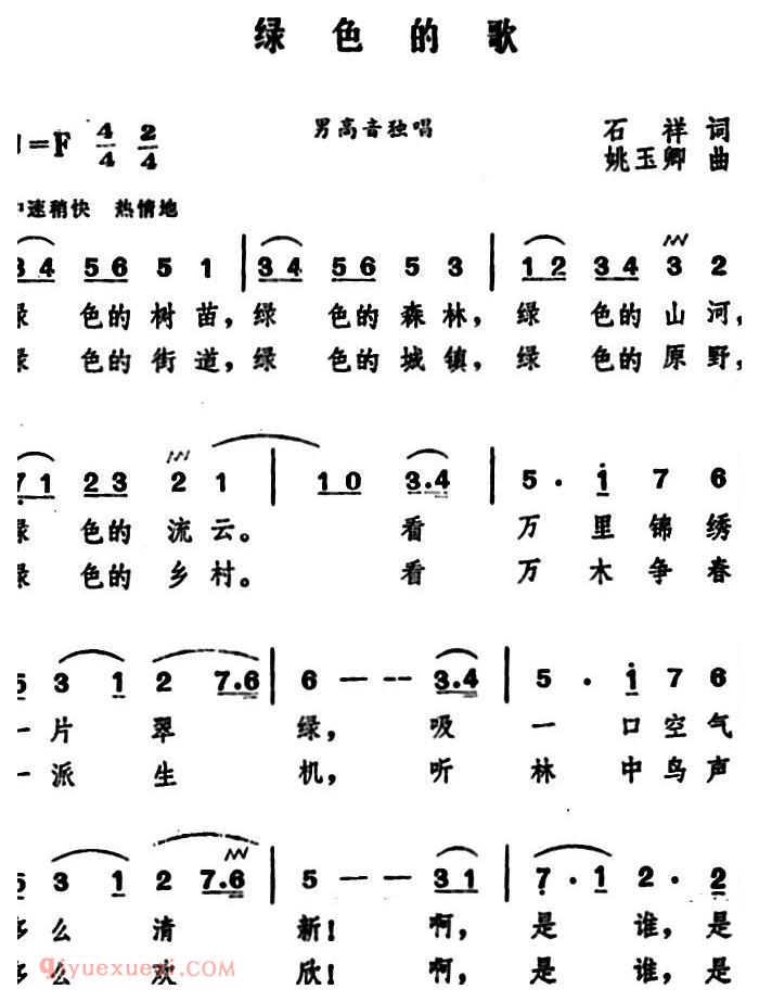 美声歌曲简谱《绿色的歌/石祥词 姚玉卿曲》