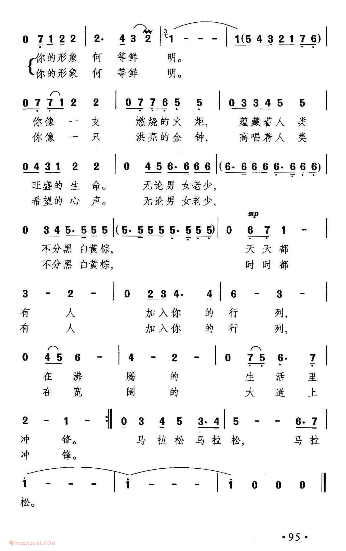 美声歌曲简谱《马拉松之歌》