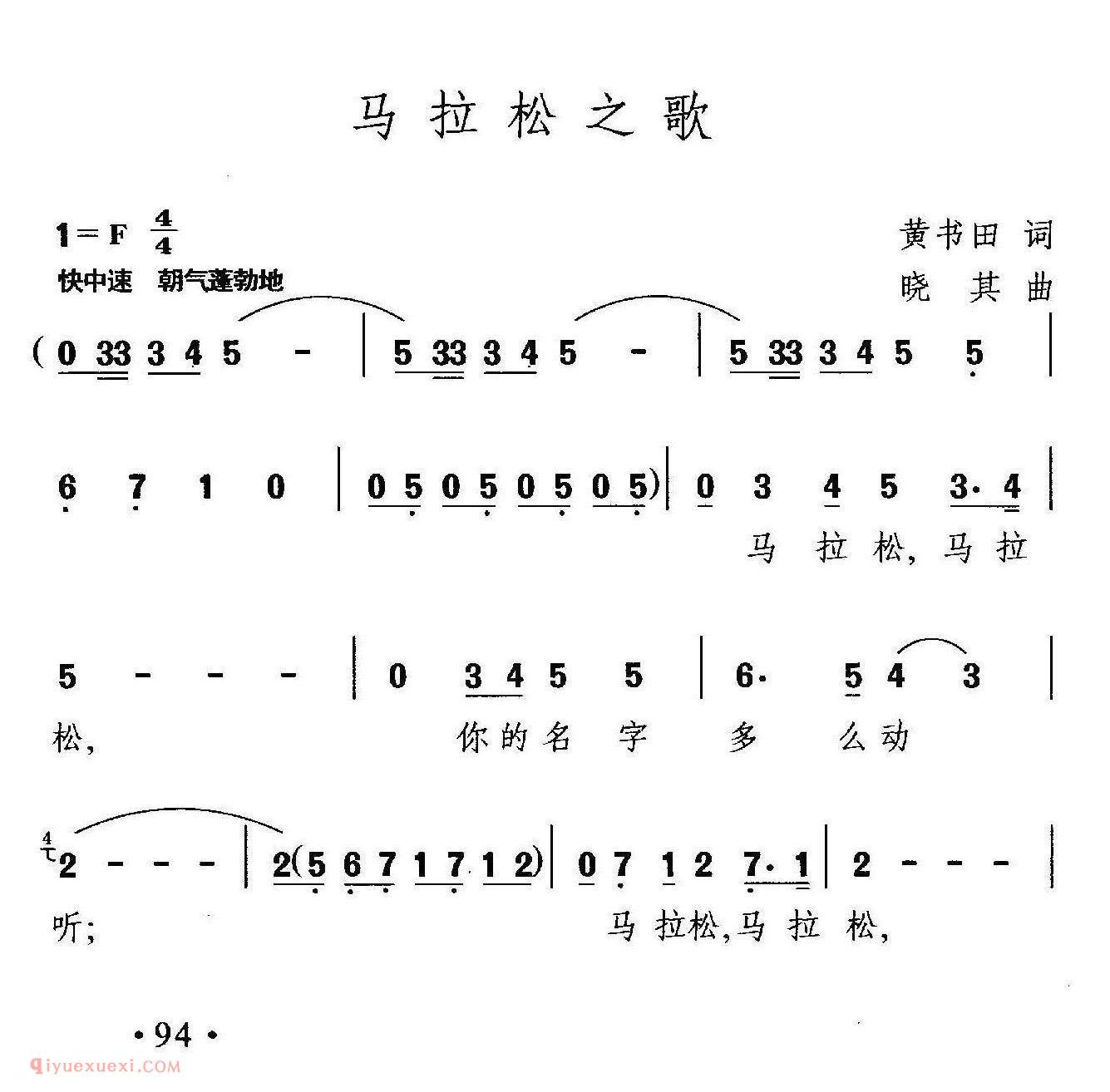 美声歌曲简谱《马拉松之歌》