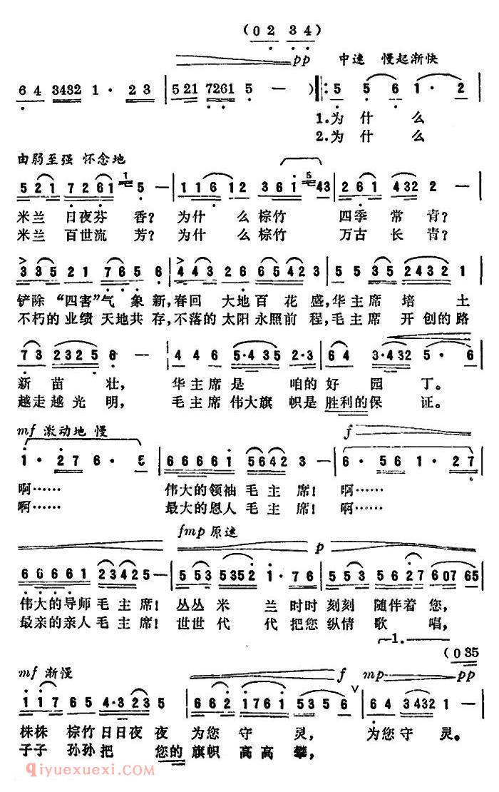 美声歌曲简谱《米兰棕竹敬献给毛主席纪念堂》
