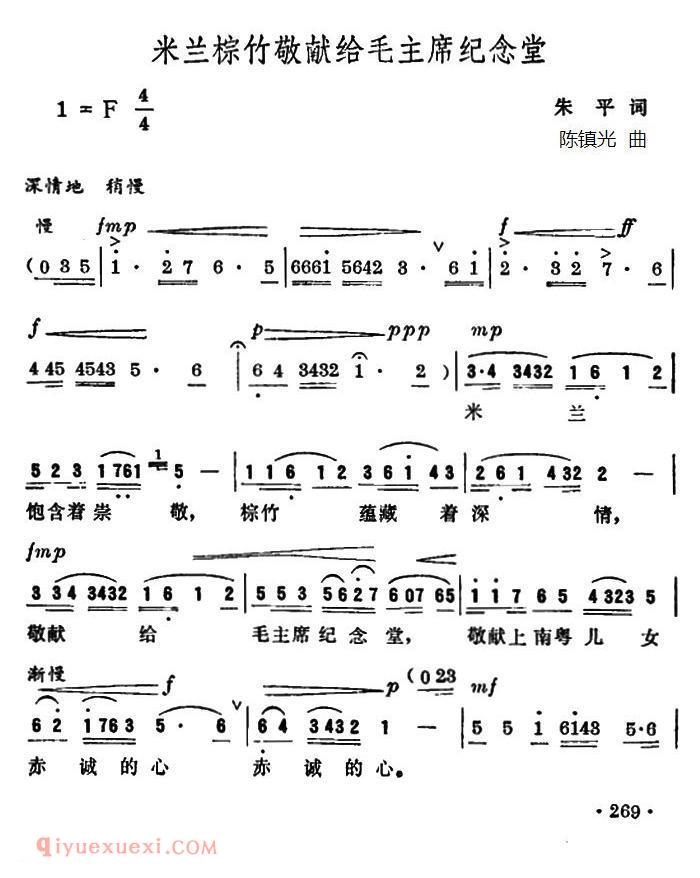 美声歌曲简谱《米兰棕竹敬献给毛主席纪念堂》