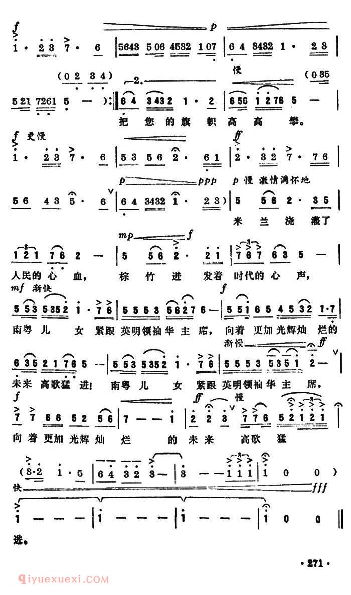美声歌曲简谱《米兰棕竹敬献给毛主席纪念堂》