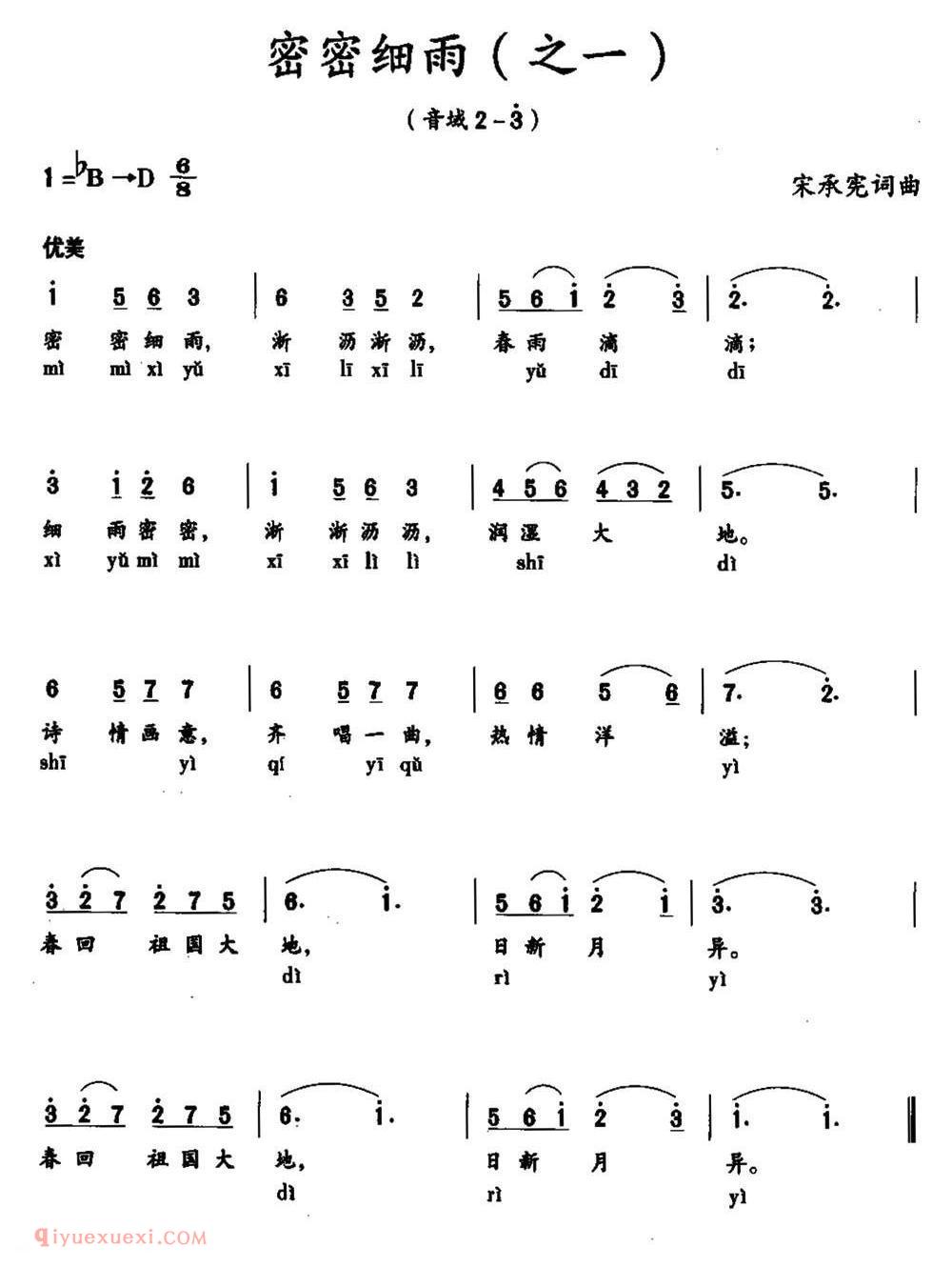 美声歌曲简谱《密密细雨》