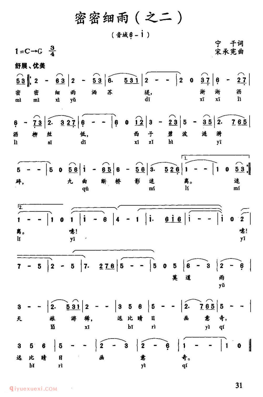美声歌曲简谱《密密细雨》