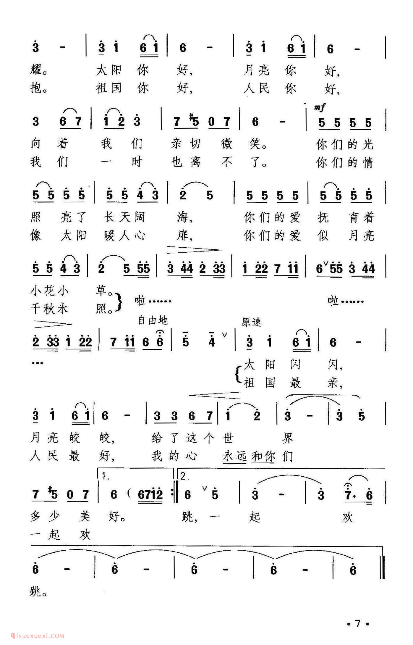 美声歌曲简谱《太阳你好,月亮你好/石顺义词 晓其曲》