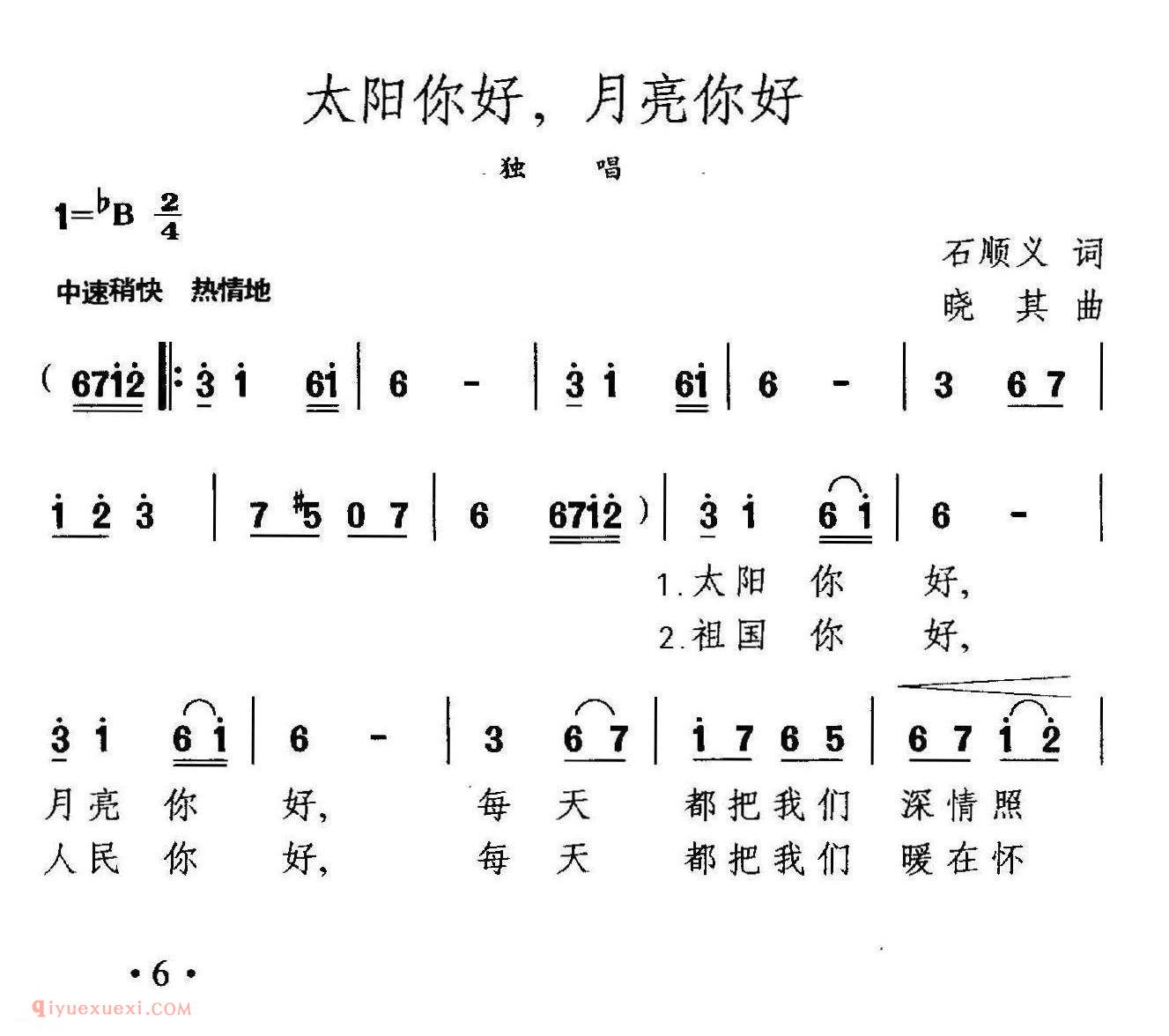 美声歌曲简谱《太阳你好,月亮你好/石顺义词 晓其曲》