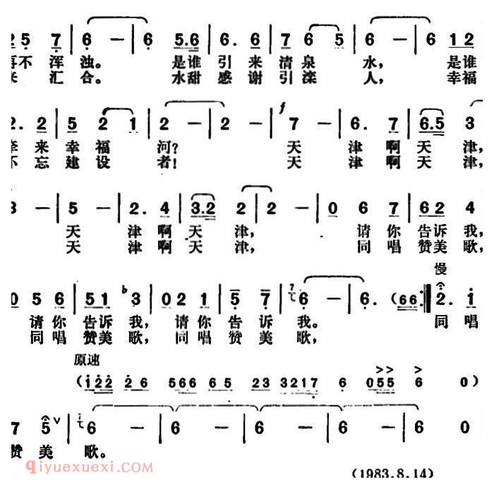 美声歌曲简谱《天津在歌唱》