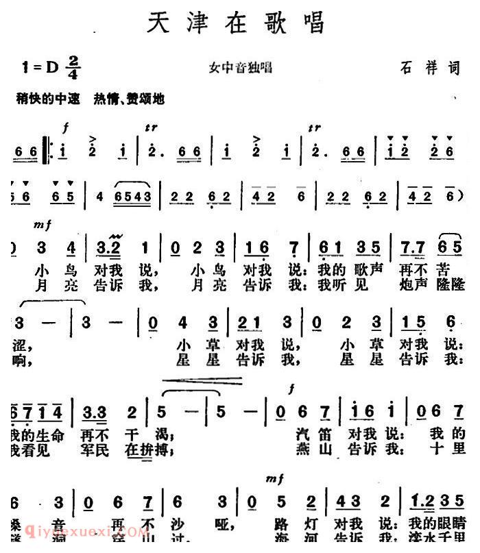 美声歌曲简谱《天津在歌唱》