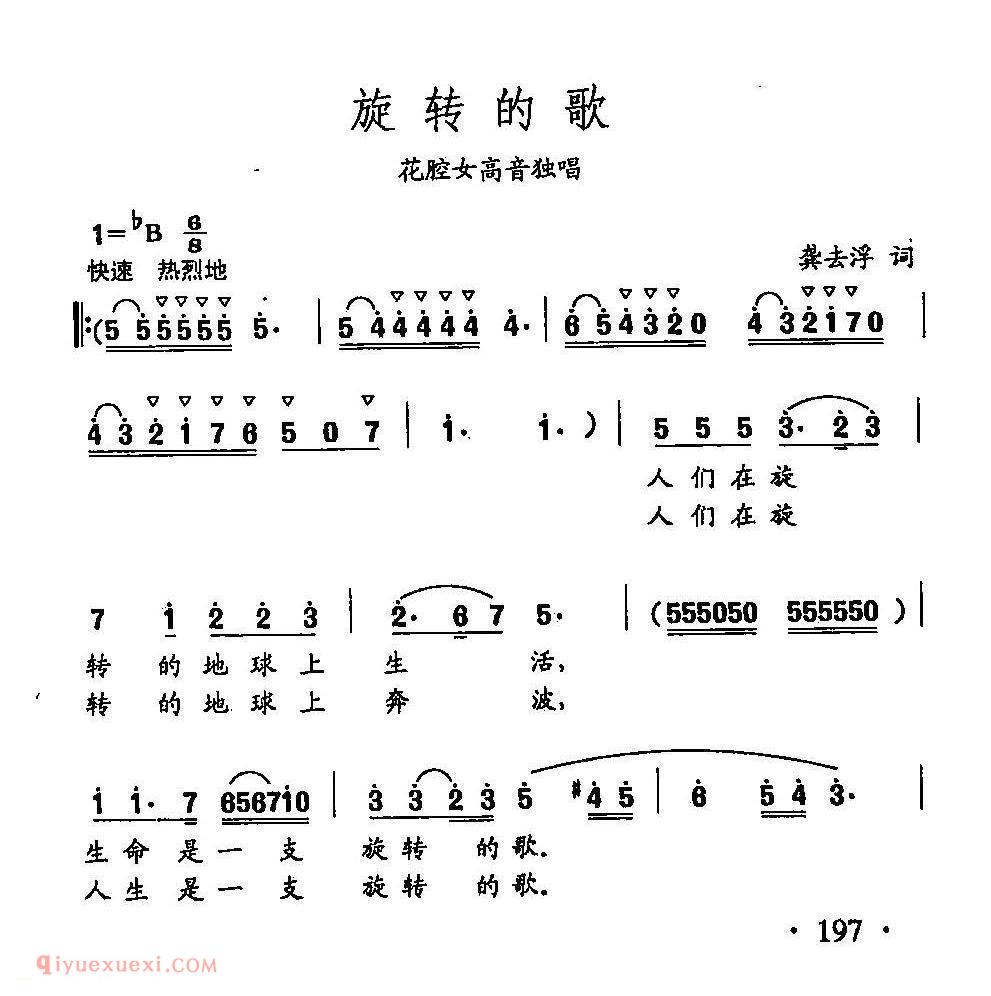 美声歌曲简谱《田光歌曲选/旋转的歌》