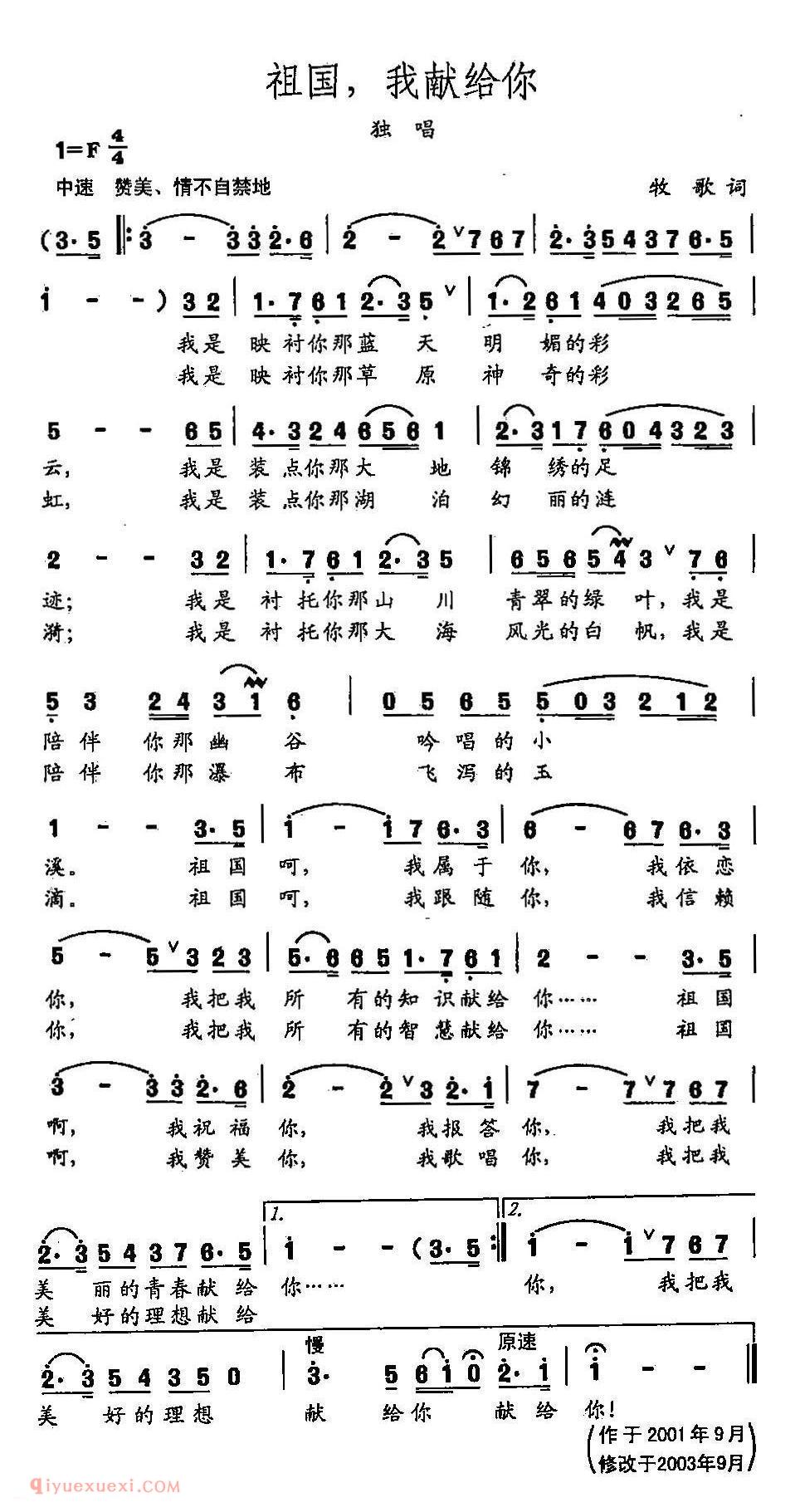 美声歌曲简谱《田光歌曲选/祖国,我献给你》