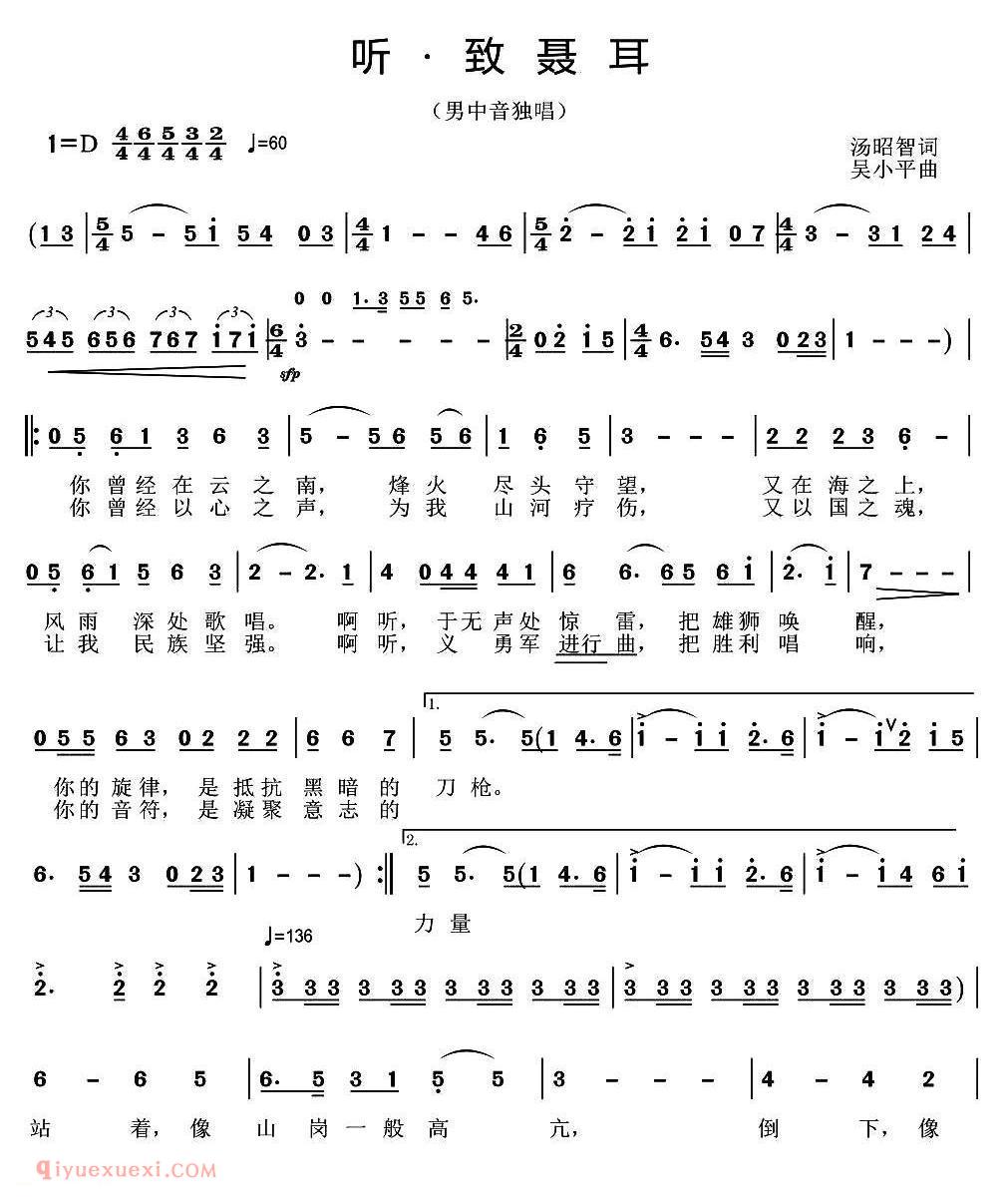 美声歌曲简谱《听·致聂耳》