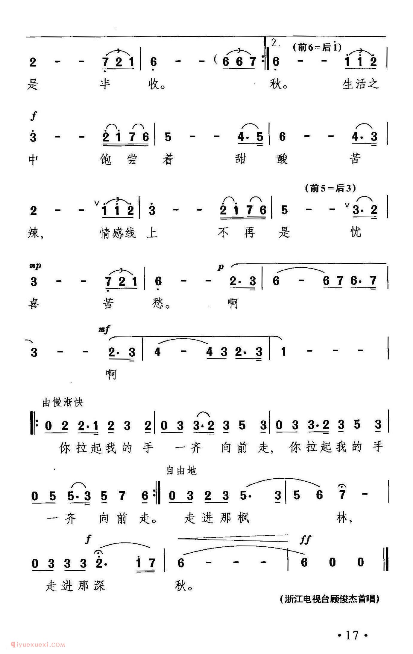 美声歌曲简谱《男子汉应该像枫叶》