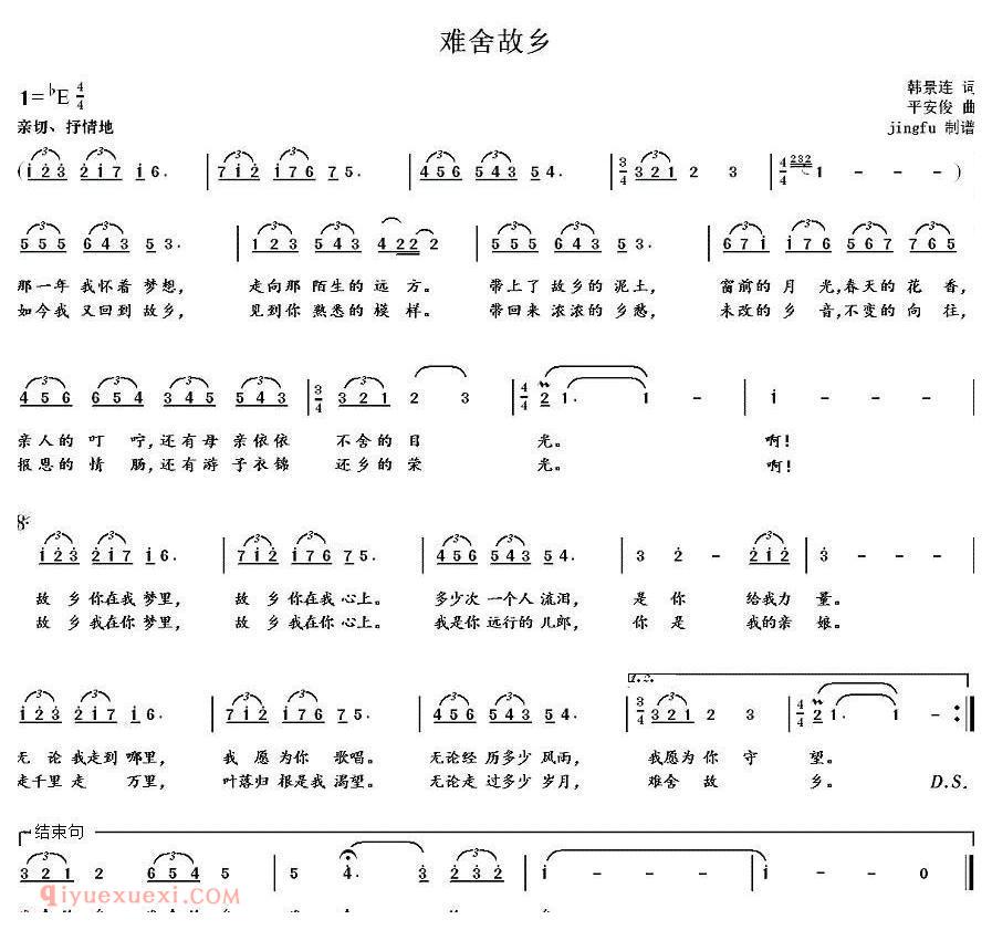 美声歌曲简谱《难舍故乡》