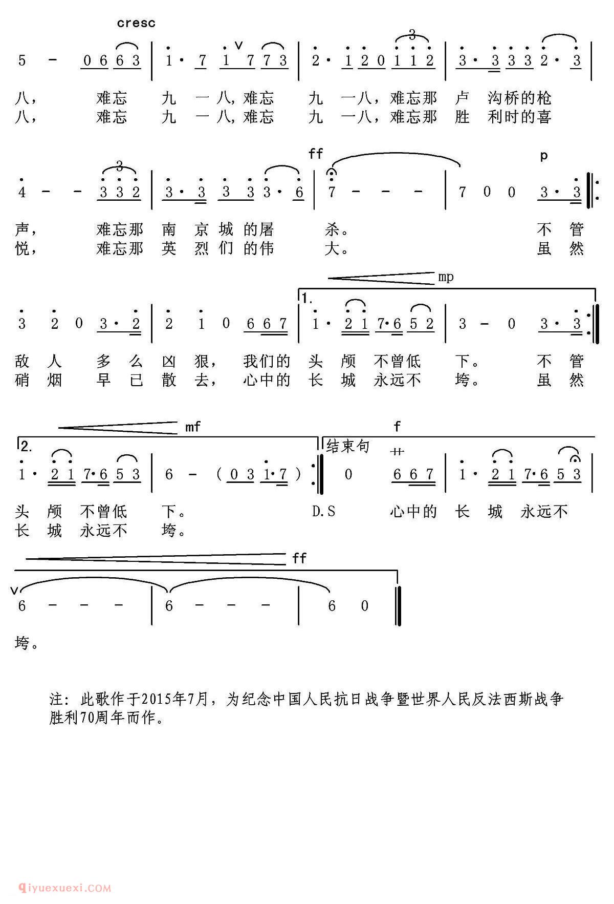 美声歌曲简谱《难忘九一八》
