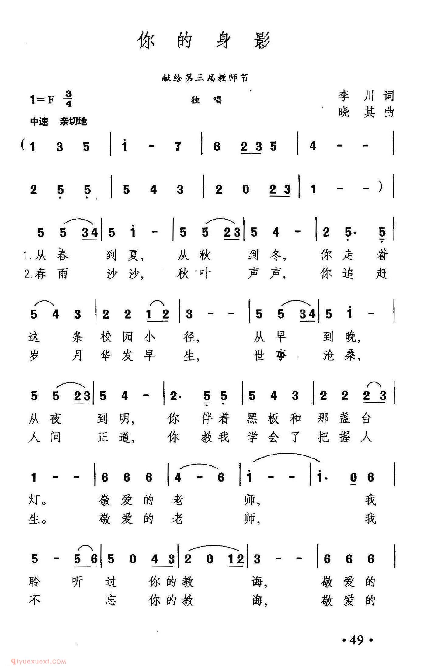 美声歌曲简谱《你的身影/李川词 晓其曲》