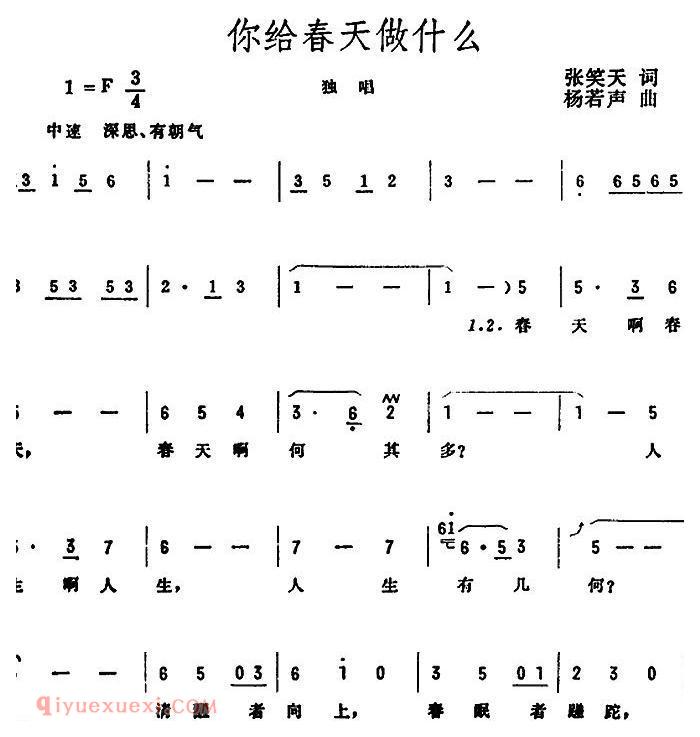 美声歌曲简谱《你给春天做什么》