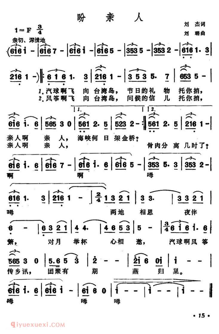 美声歌曲简谱《盼亲人/刘杰词 刘璐曲》