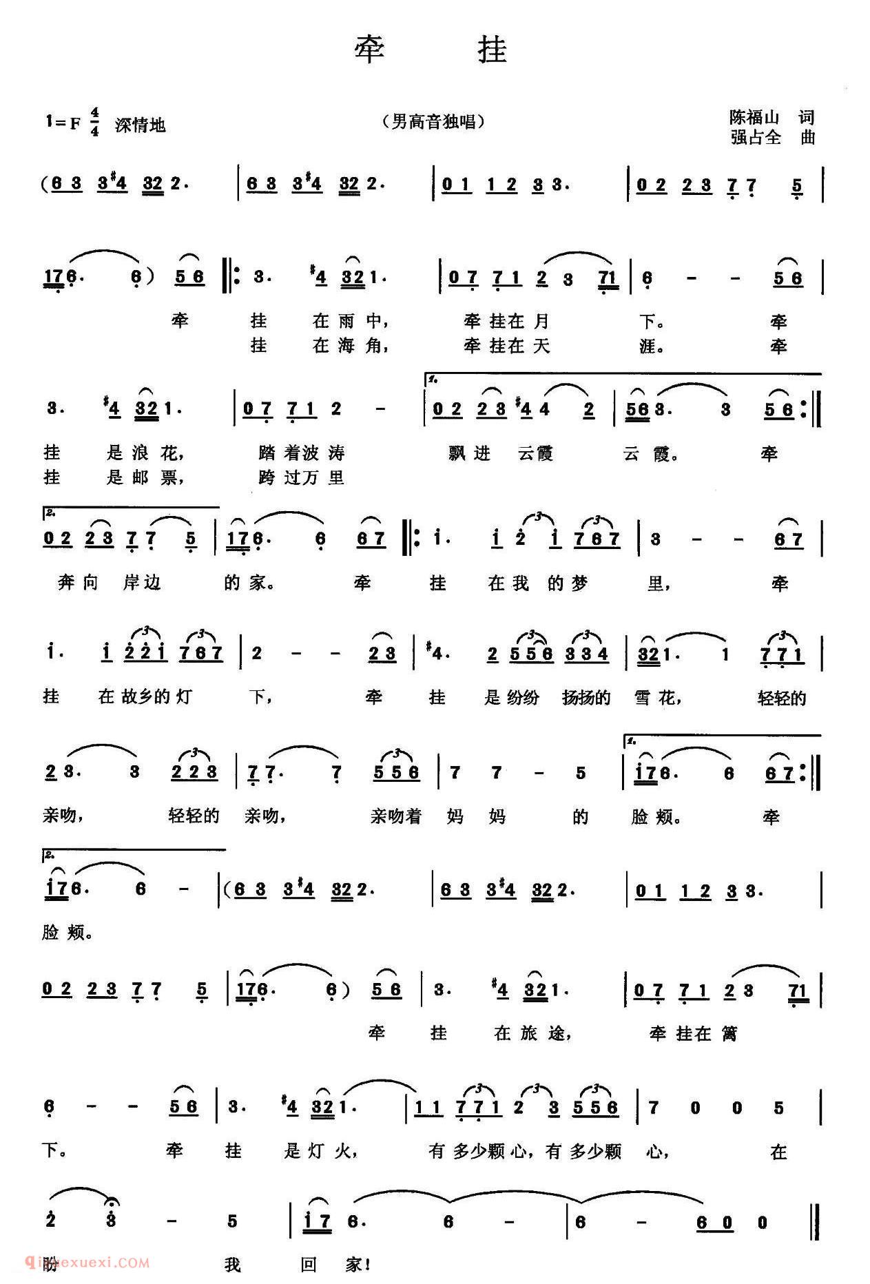 美声歌曲简谱《牵挂/陈福山词 强占全曲》