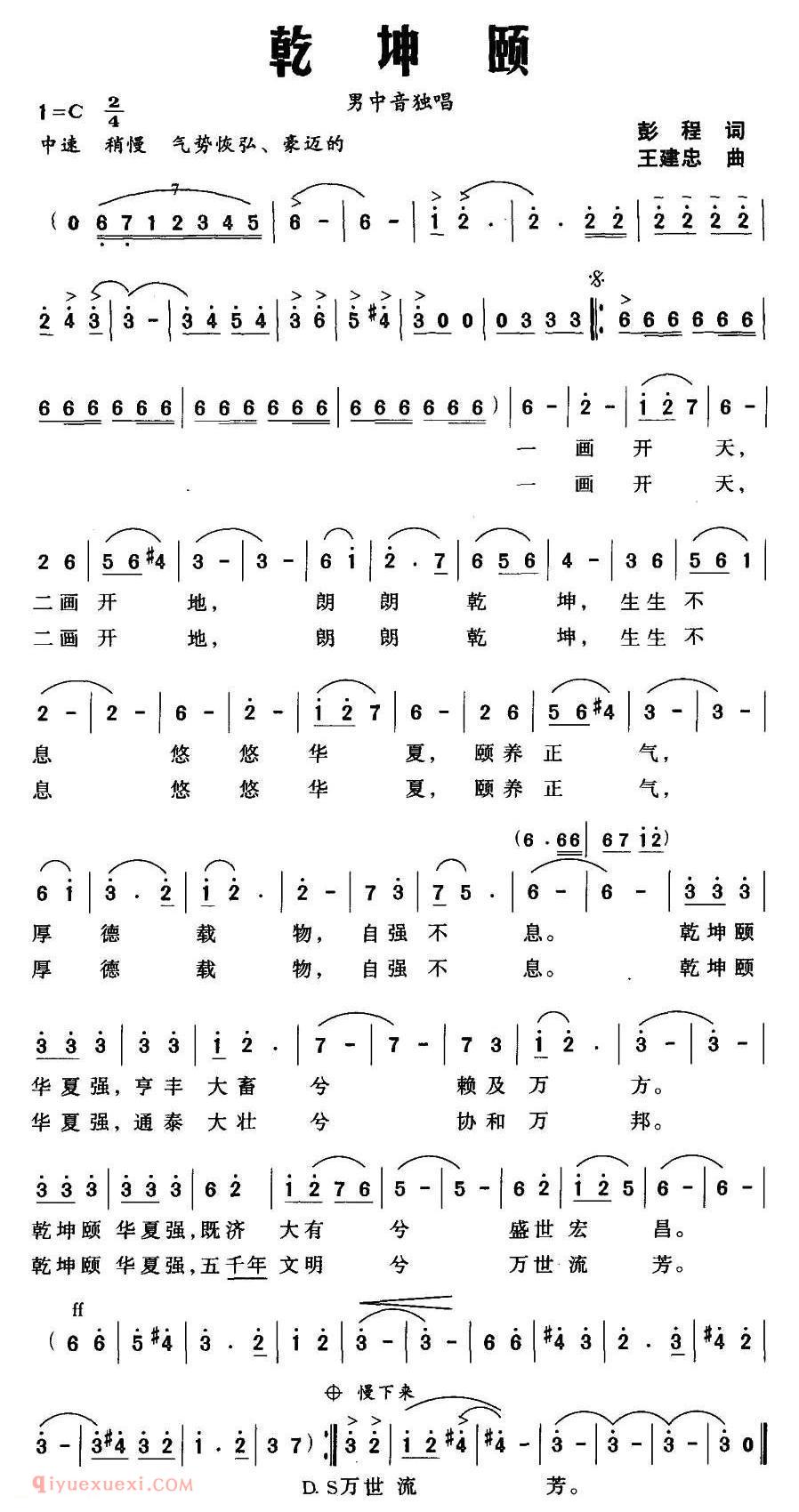 美声歌曲简谱《乾坤颐》