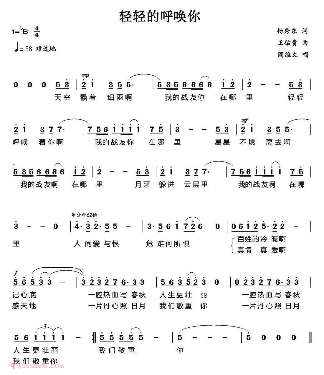 美声歌曲简谱《轻轻地呼唤你/又名:轻轻的呼唤你》