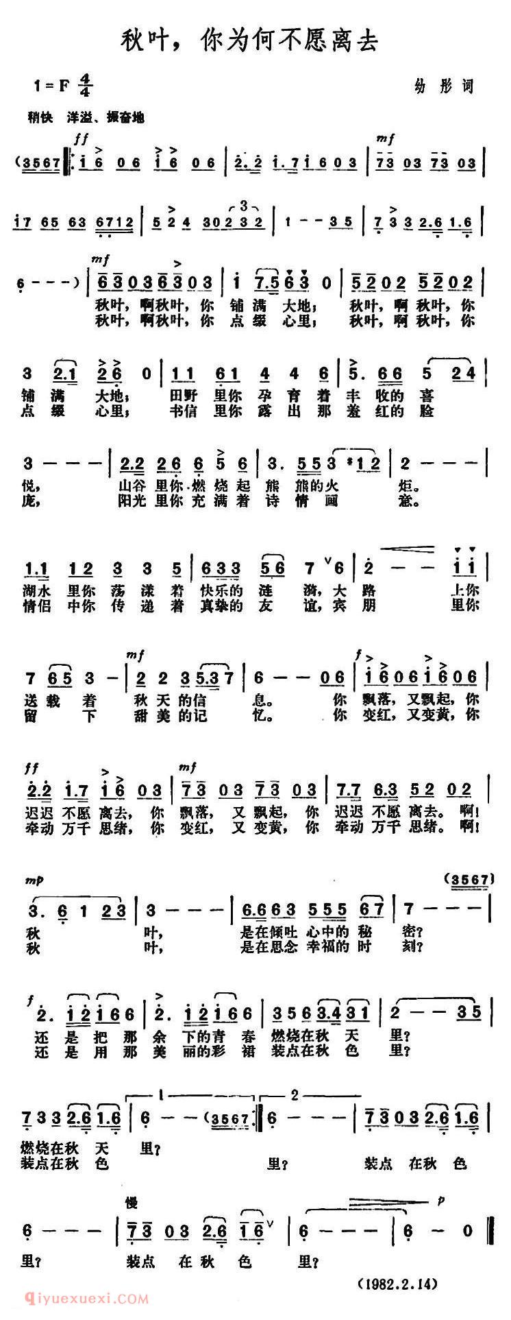 美声歌曲简谱《秋叶,你为何不愿离去》