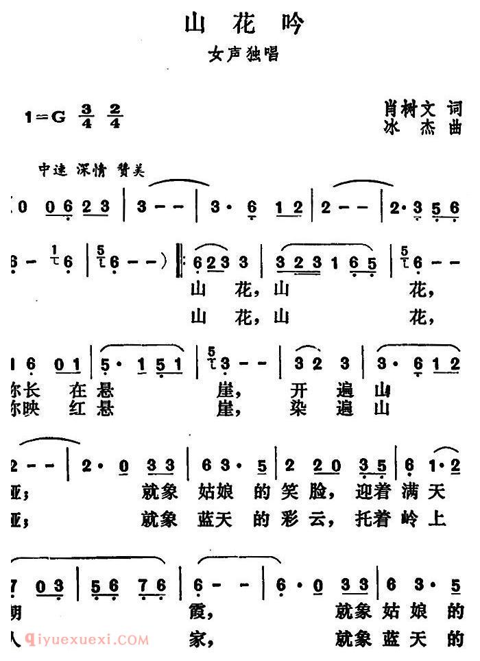 美声歌曲简谱《山花吟》