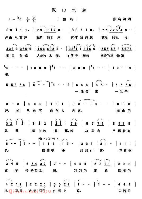 美声歌曲简谱《深山木屋》