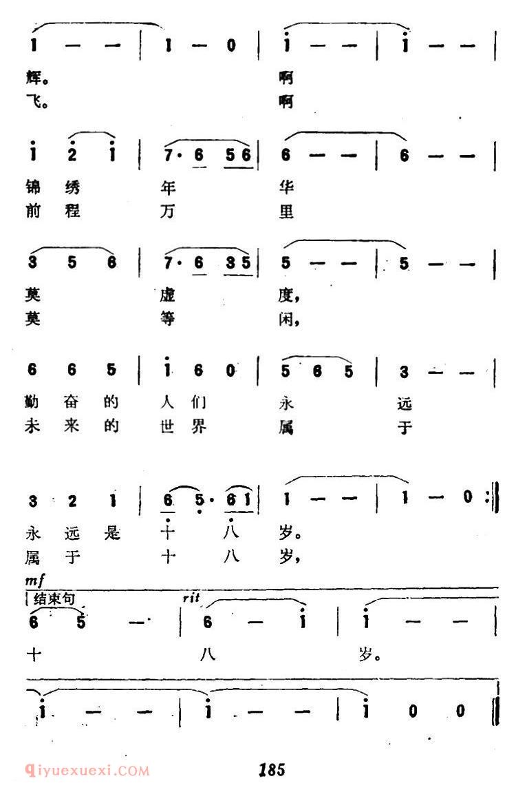 美声歌曲简谱《十八年华》