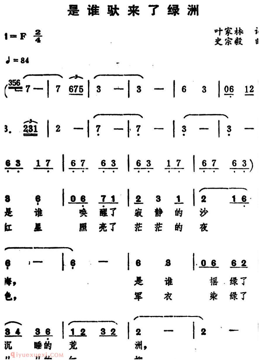 美声歌曲简谱《是谁驮来了绿洲》