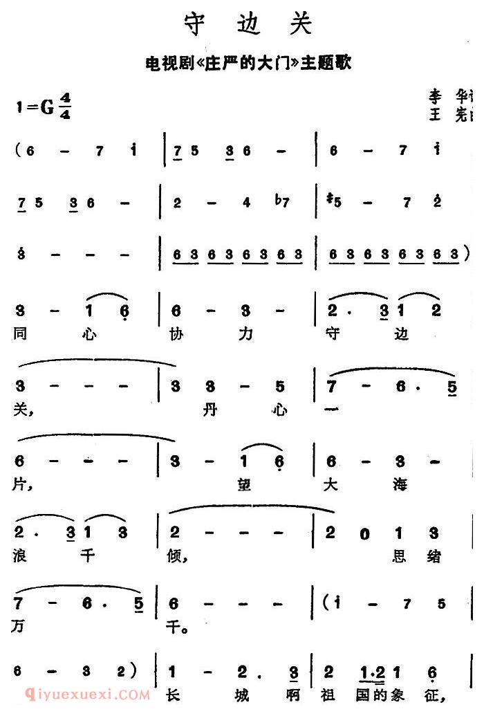 美声歌曲简谱《守边关/电视剧/庄严的大门/主题歌》
