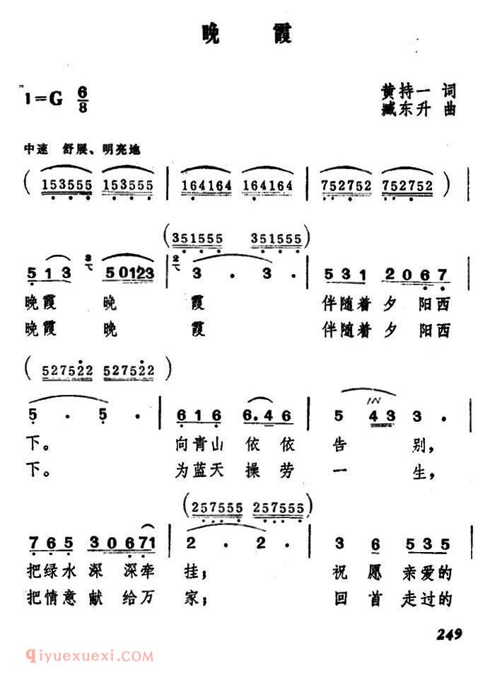美声歌曲简谱《晚霞/黄持一词 臧东升曲》