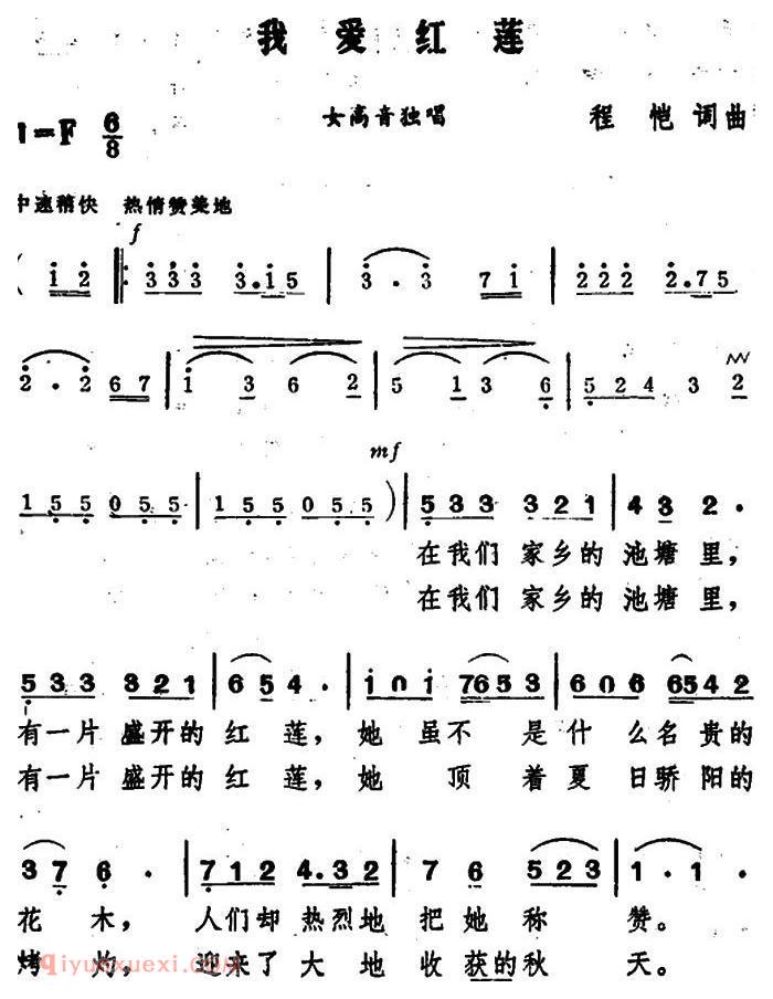 美声歌曲简谱《我爱红莲》
