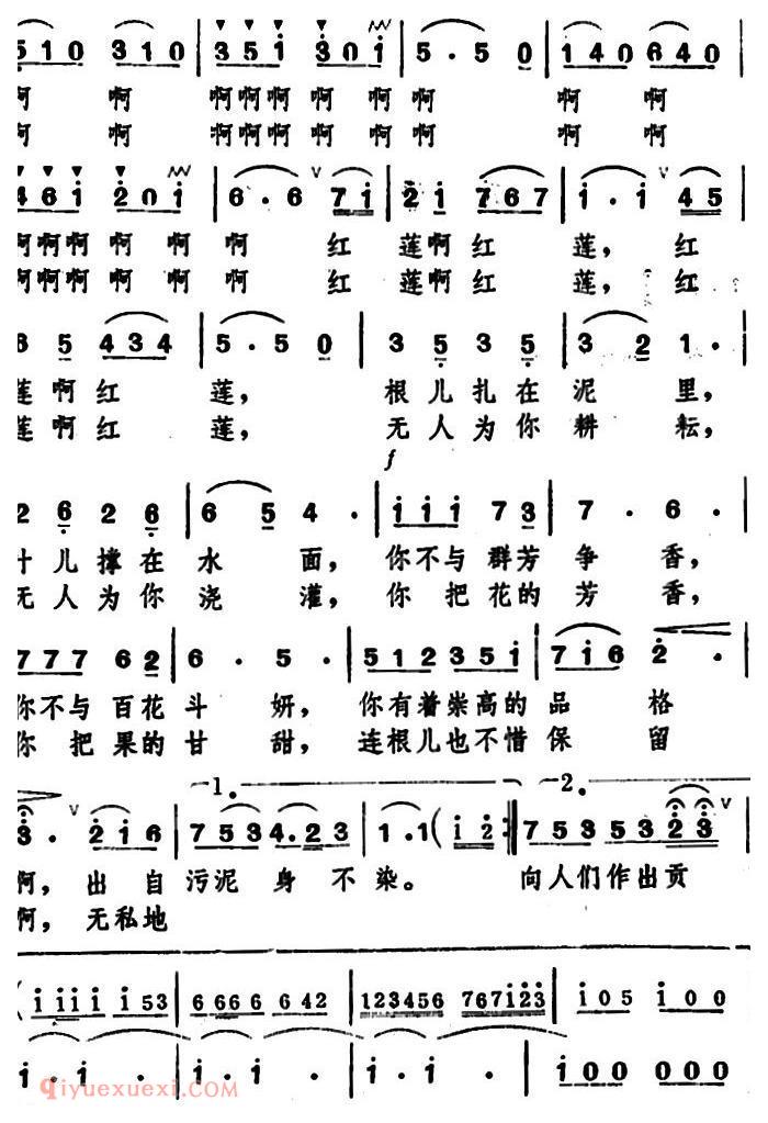 美声歌曲简谱《我爱红莲》