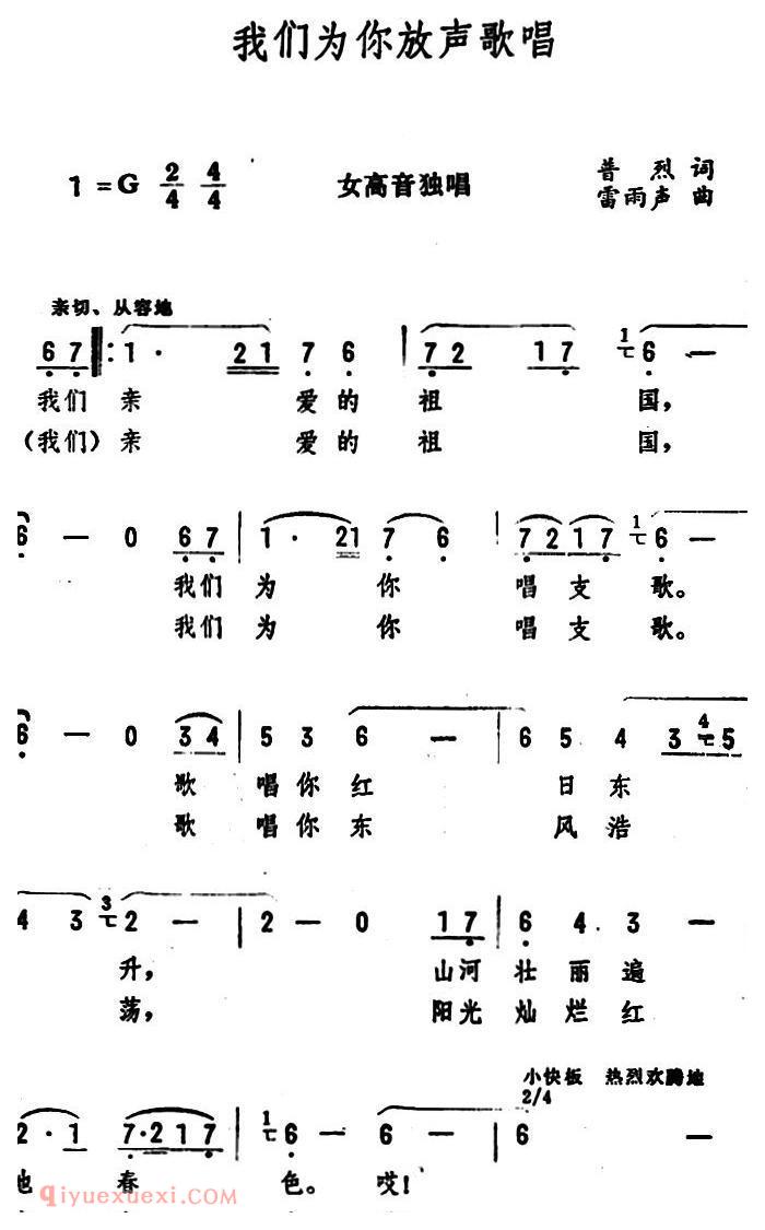 美声歌曲谱《我们为你放声歌唱》