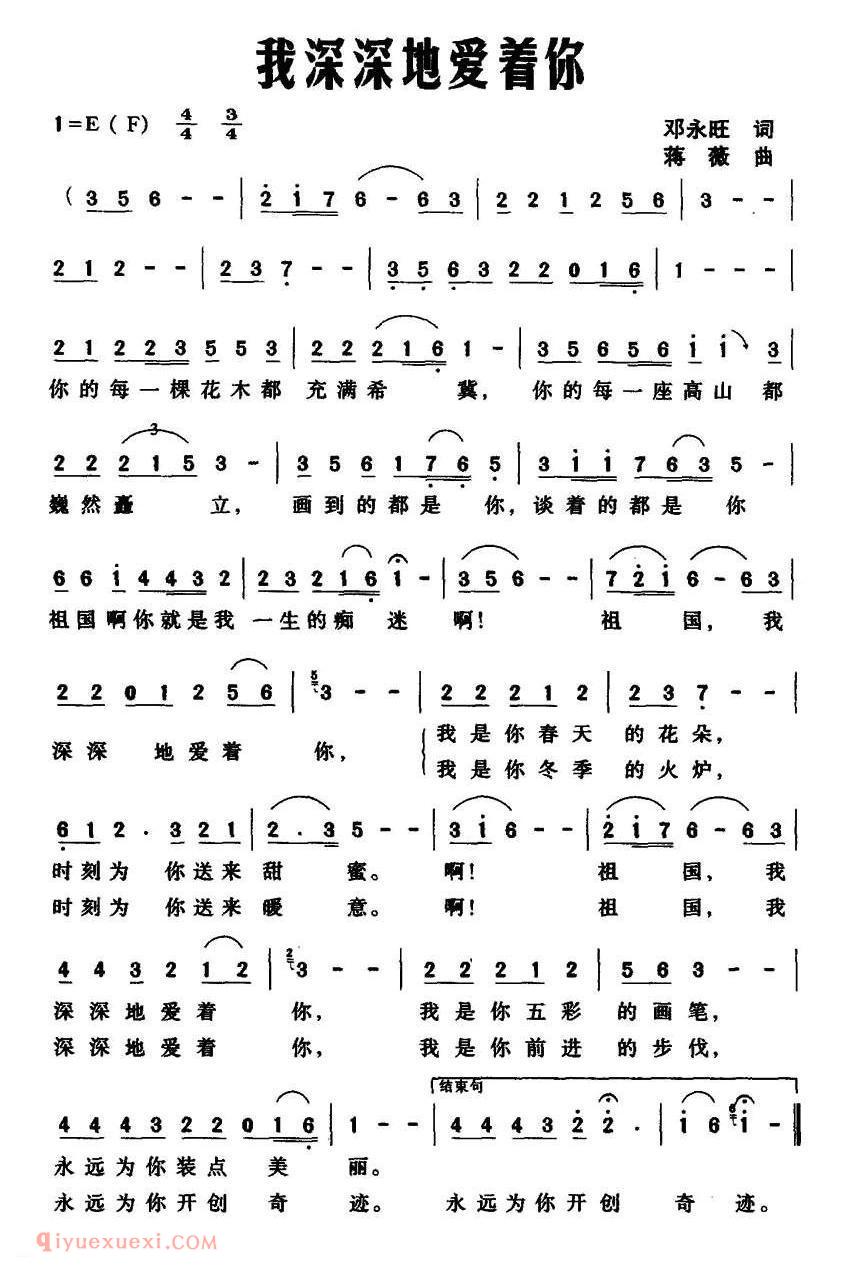美声歌曲谱《我深深地爱着你/邓永旺词 蒋薇曲》