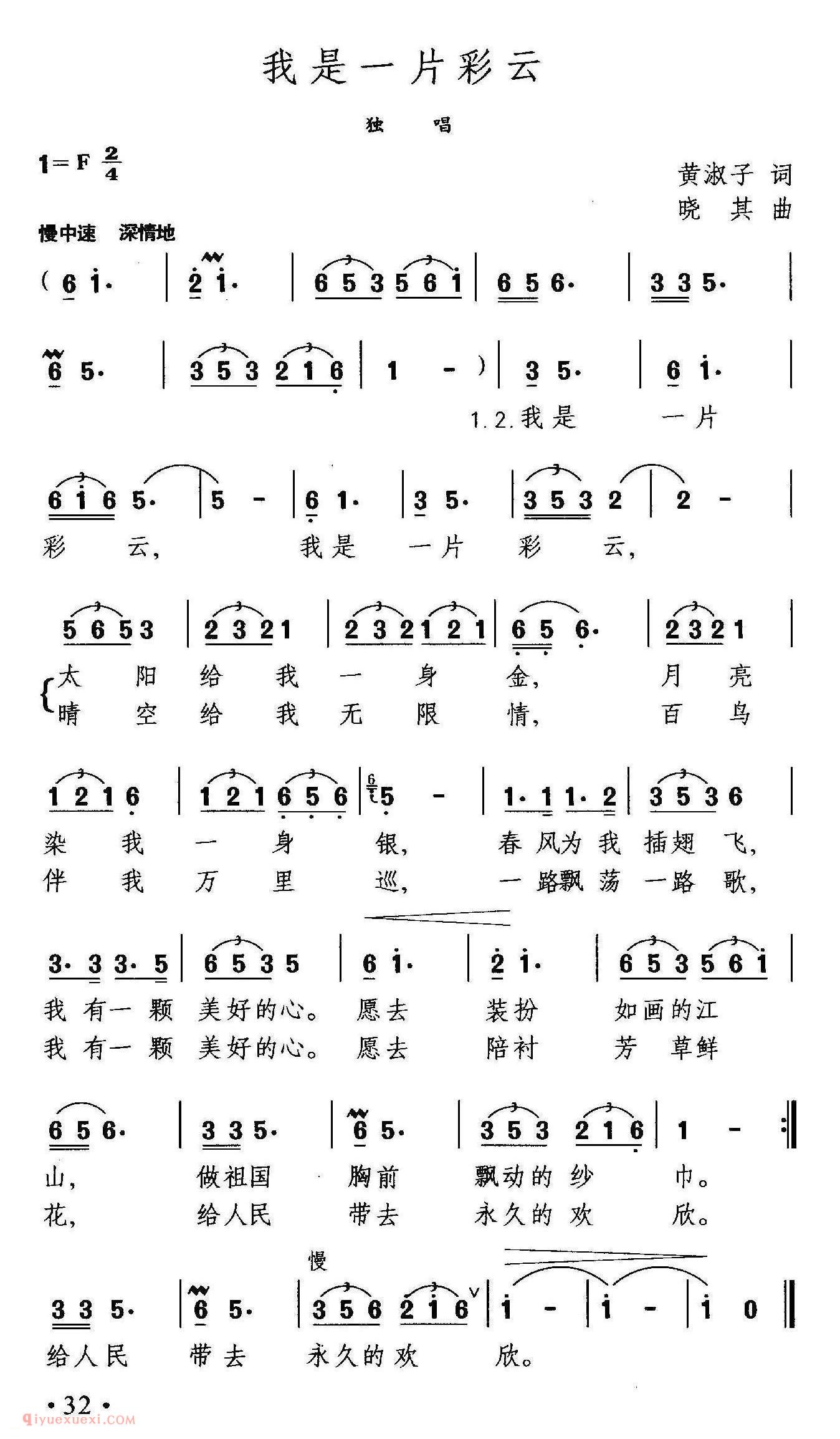 美声歌曲谱《我是一片彩云》