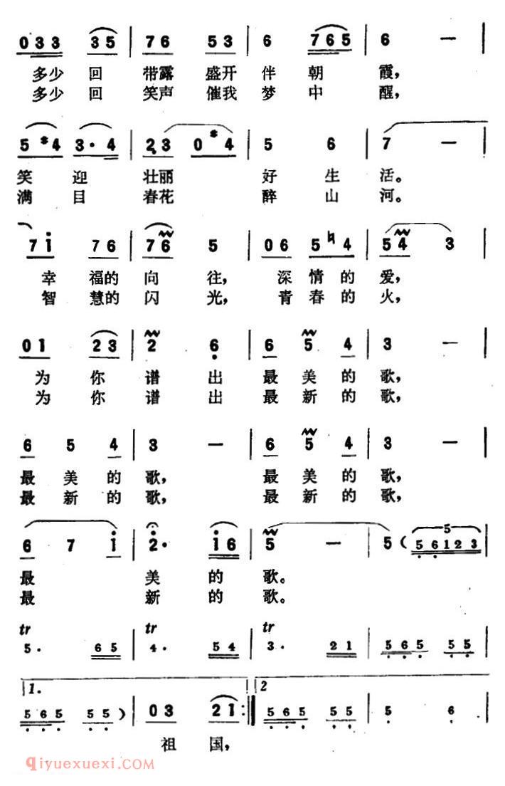 美声歌曲谱《我为祖国唱支歌/陈克正词 肖冷曲》