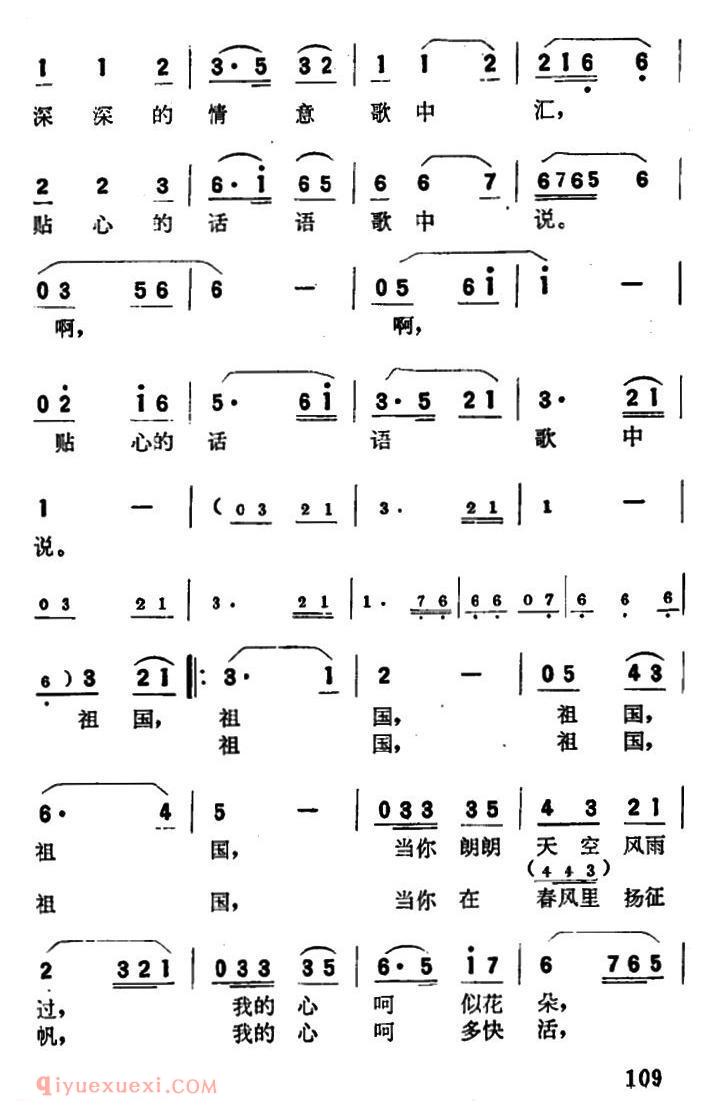 美声歌曲谱《我为祖国唱支歌/陈克正词 肖冷曲》