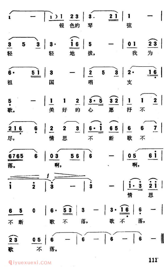 美声歌曲谱《我为祖国唱支歌/陈克正词 肖冷曲》