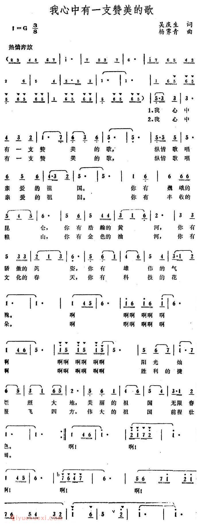 美声歌曲谱《我心中有一支赞美的歌》