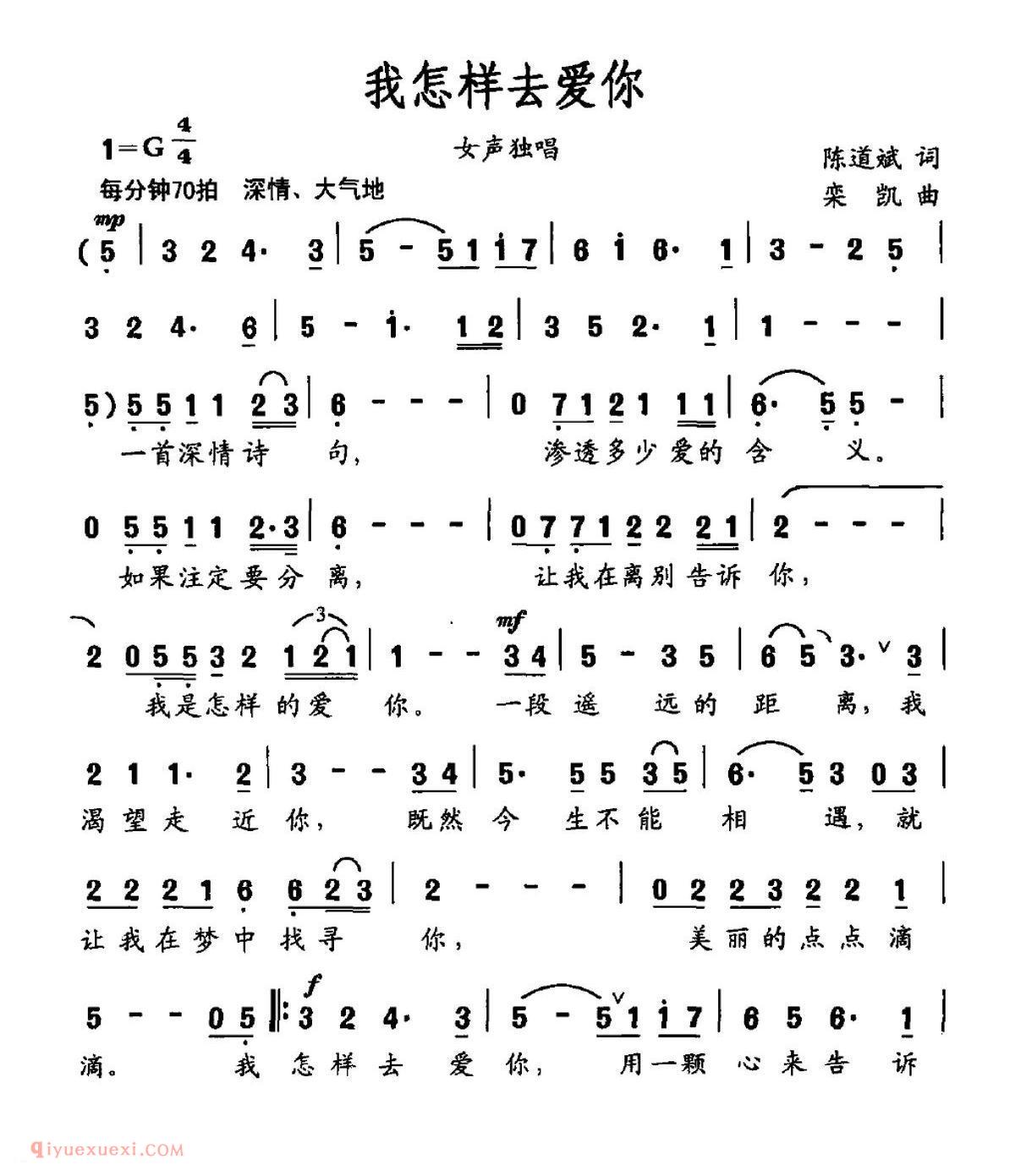 美声歌曲谱《我怎样去爱你》