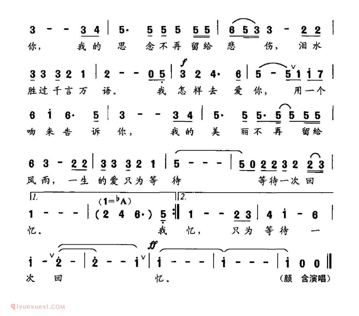 美声歌曲谱《我怎样去爱你》